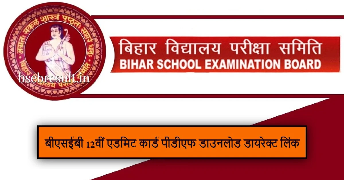 BSEB 12th Class Admit Card 2024 PDF Download Direct Link