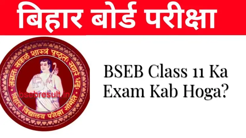 BSEB Class 11 Ka Exam Kab Hoga