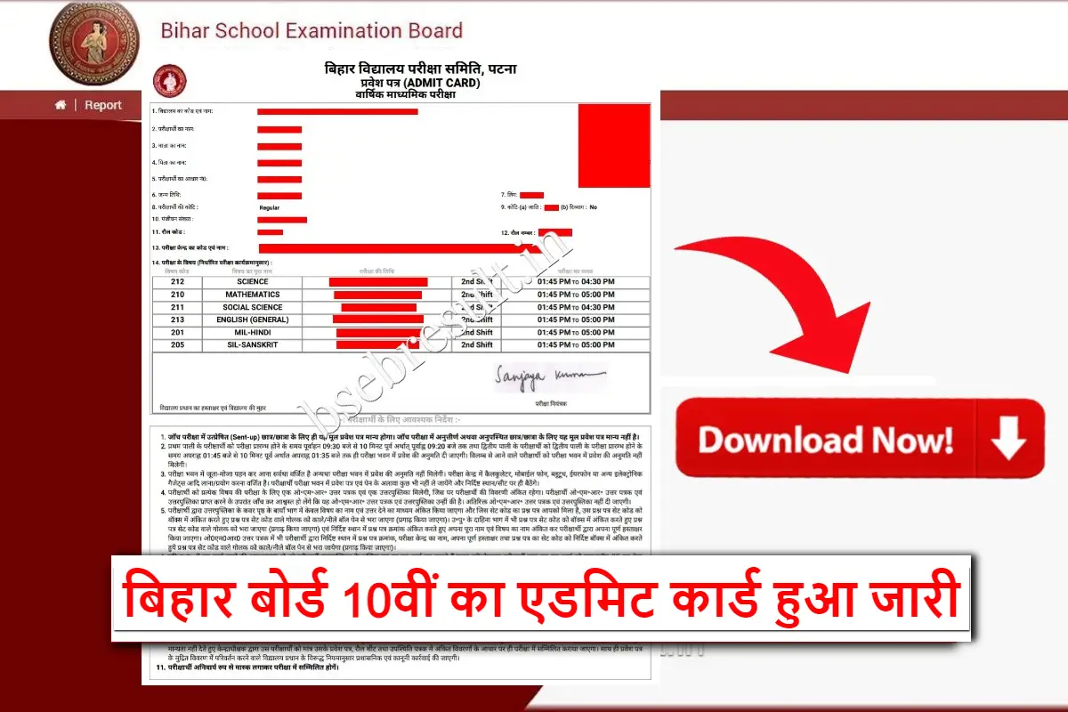 Bihar Board 10th Class Admit Card 2024 has released