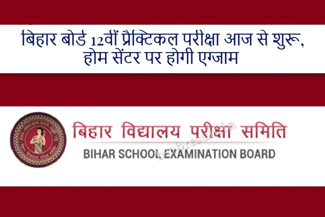 Bihar Board 12th Practical Exam 2023 starts from today