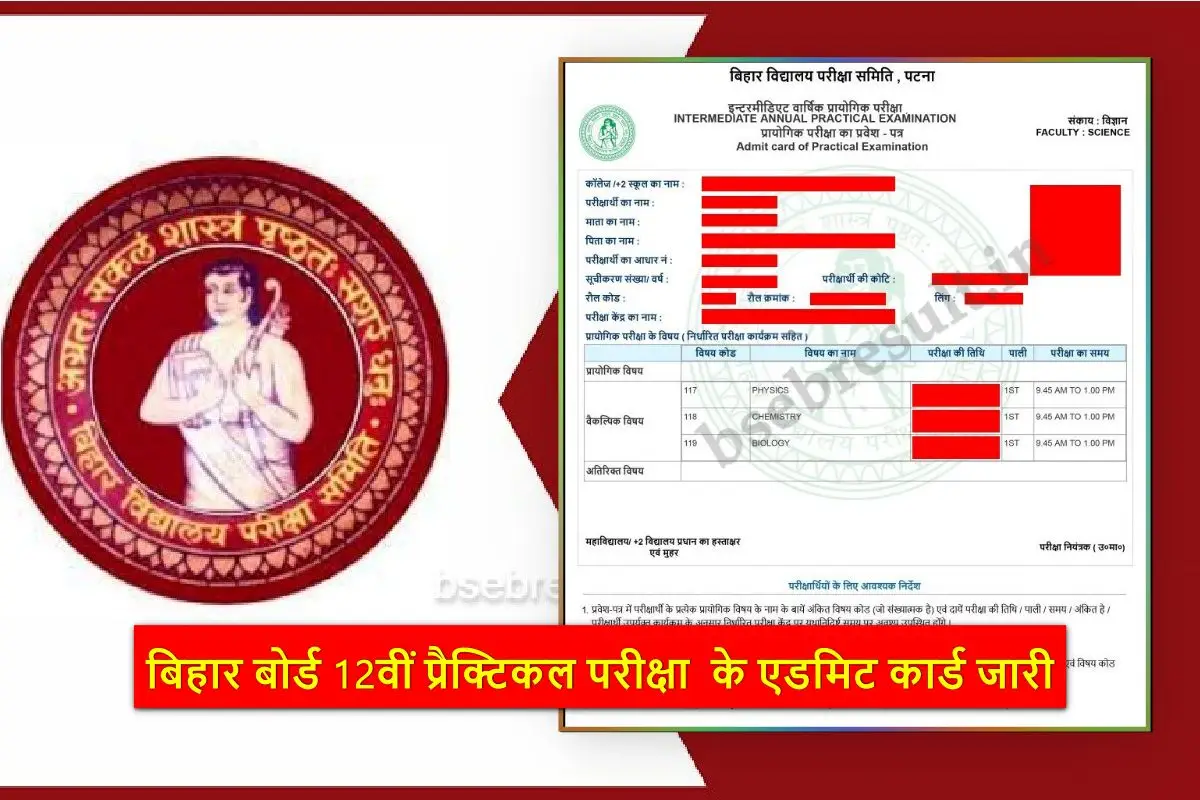 Bihar Board 12th Practical Exam 2024 Admit Card Released