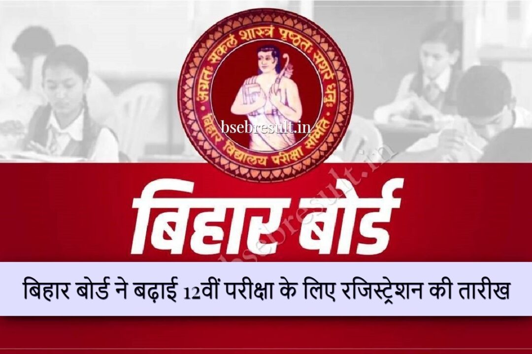Bihar Board extended the registration date for 12th exam 2024