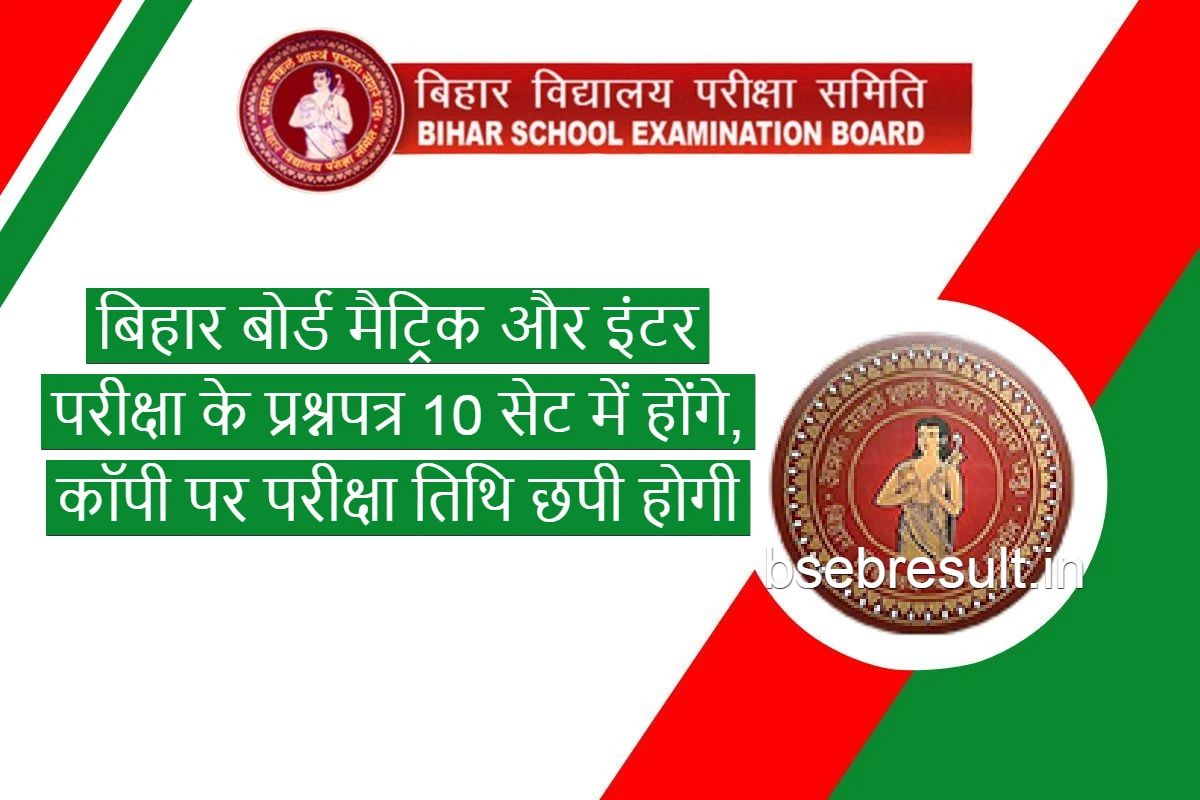 Question papers of Bihar Board Matric and Inter Exam 2024 will be in 10 sets