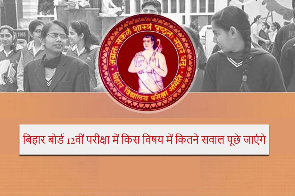 how many questions will be asked in Bihar Board 12th Exam 2023