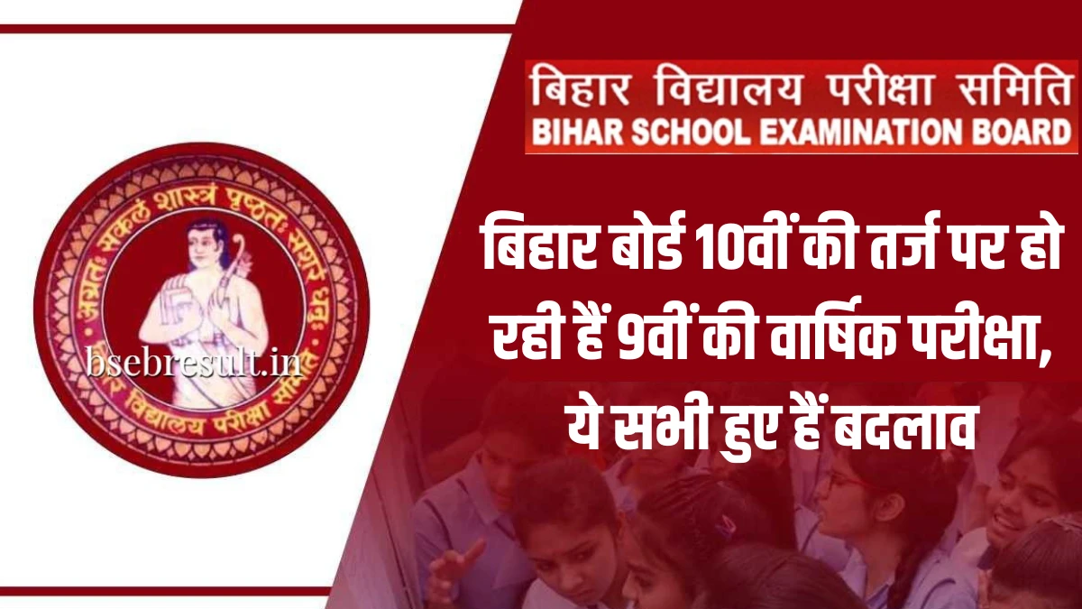 BSEB 9th Exam 2024 Started