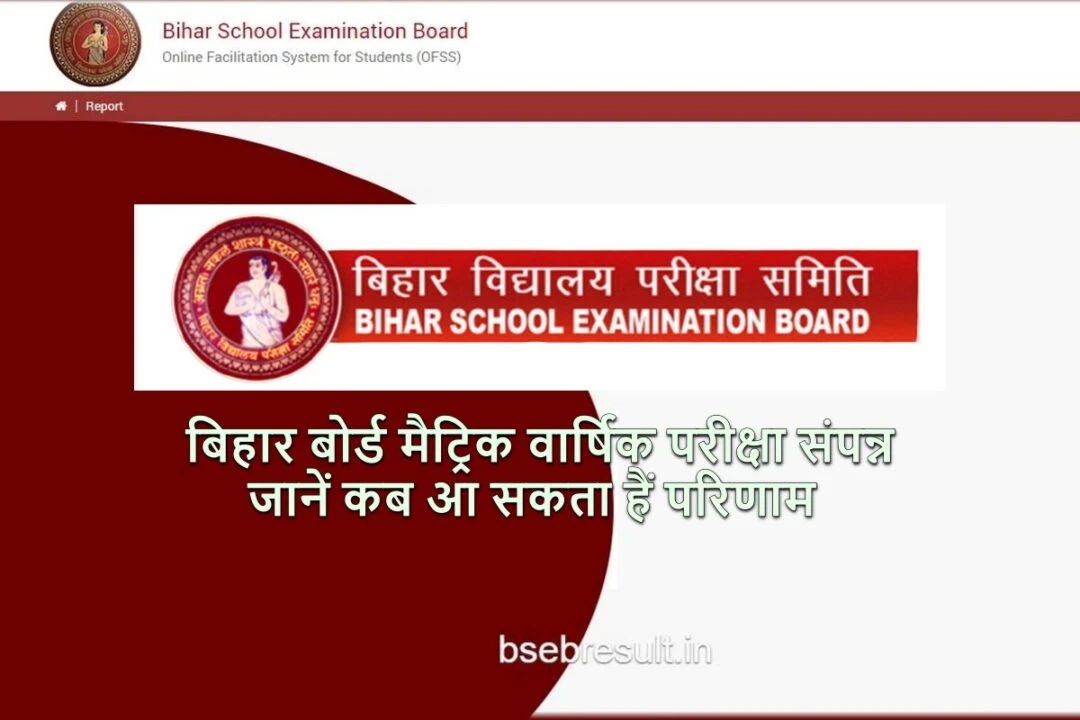 BSEB-Matric-Annual-Examination-concludes