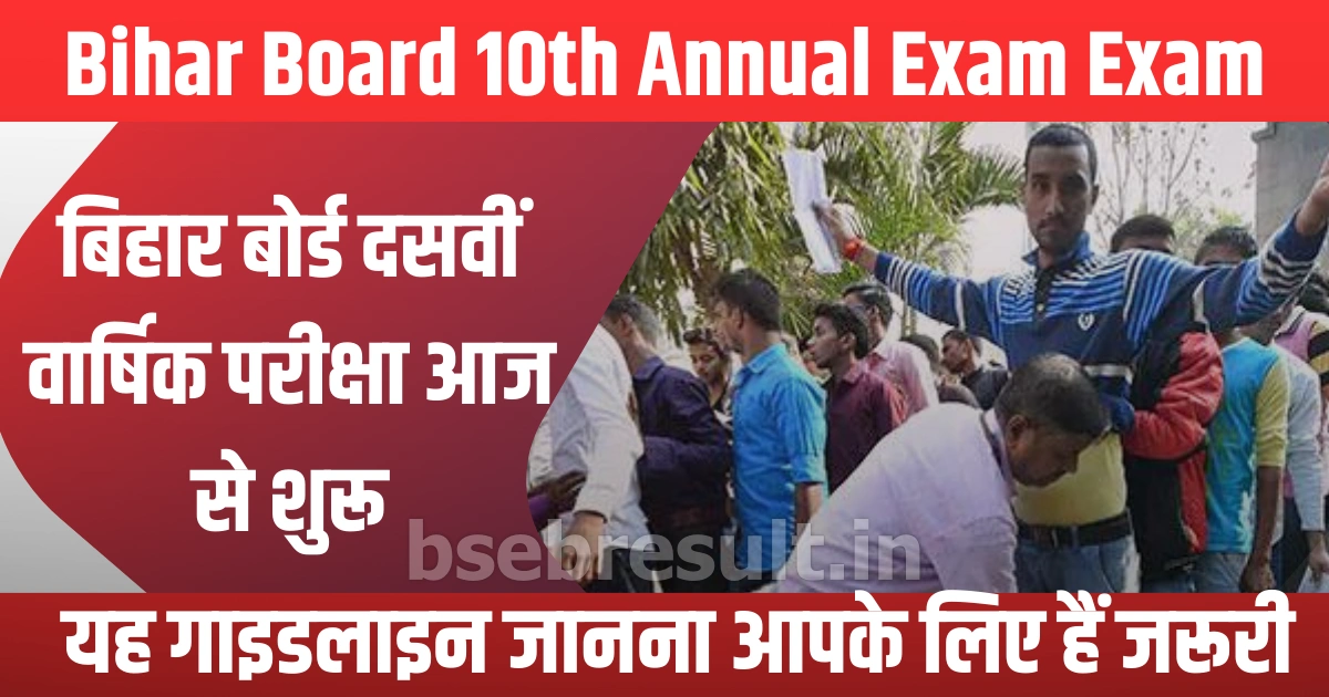 Bihar Board 10th Annual Exam 2024 starts from today