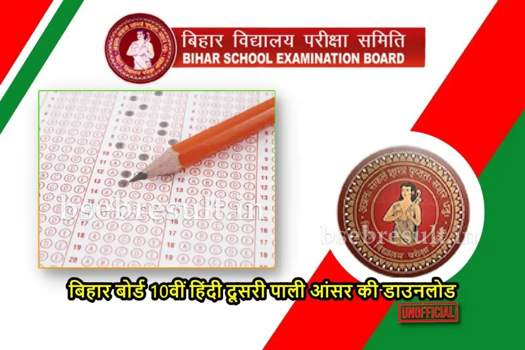Bihar-Board-10th-Hindi-2nd-Shift-Answer-Key-Link