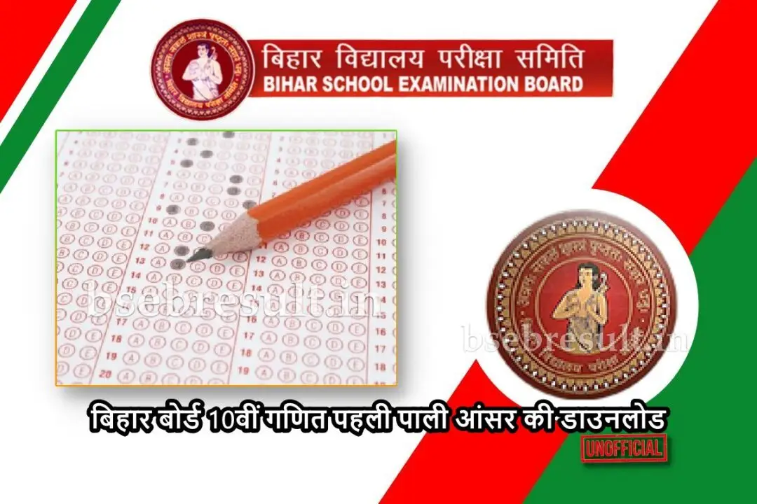 Bihar-Board-10th-Maths-First-Shift-Answer-Key-Link