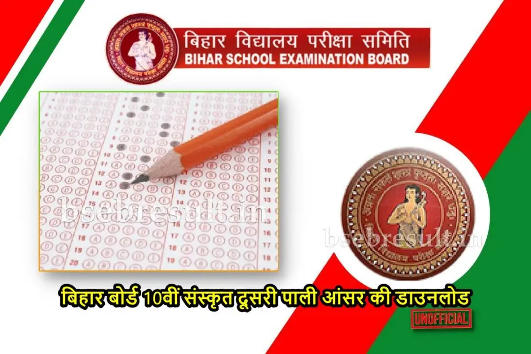 Bihar-Board-10th-Sanskrit-2nd-Shift-Answer-Key-Link