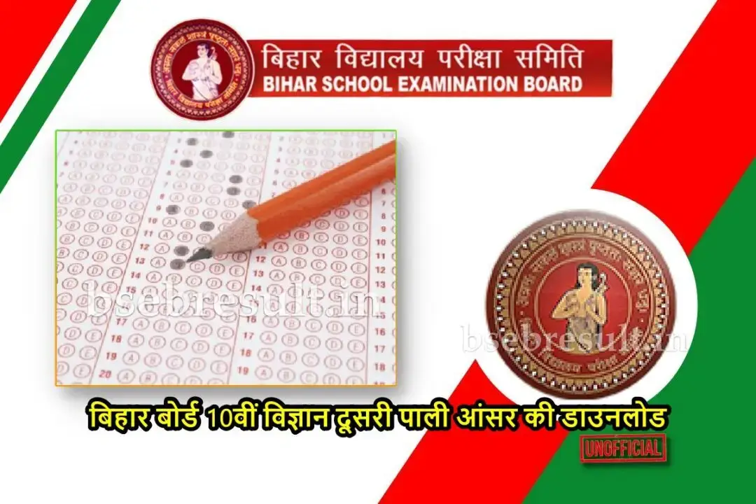 Bihar-Board-10th-Science-2nd-Shift-Answer-Key