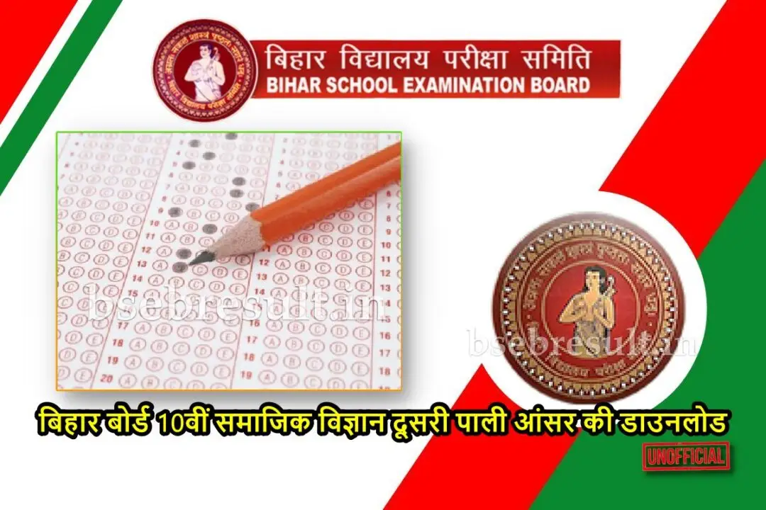 Bihar-Board-10th-Social-Science-2nd-Shift-Answer-Key-Download