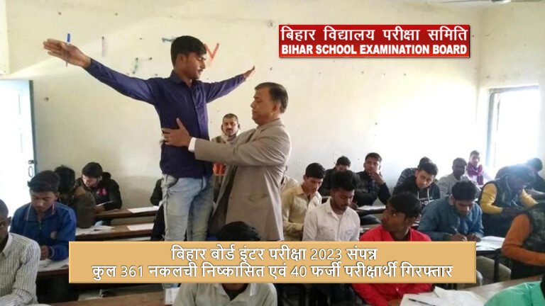 Bihar Board Intermediate Exam 2023 Ended Now