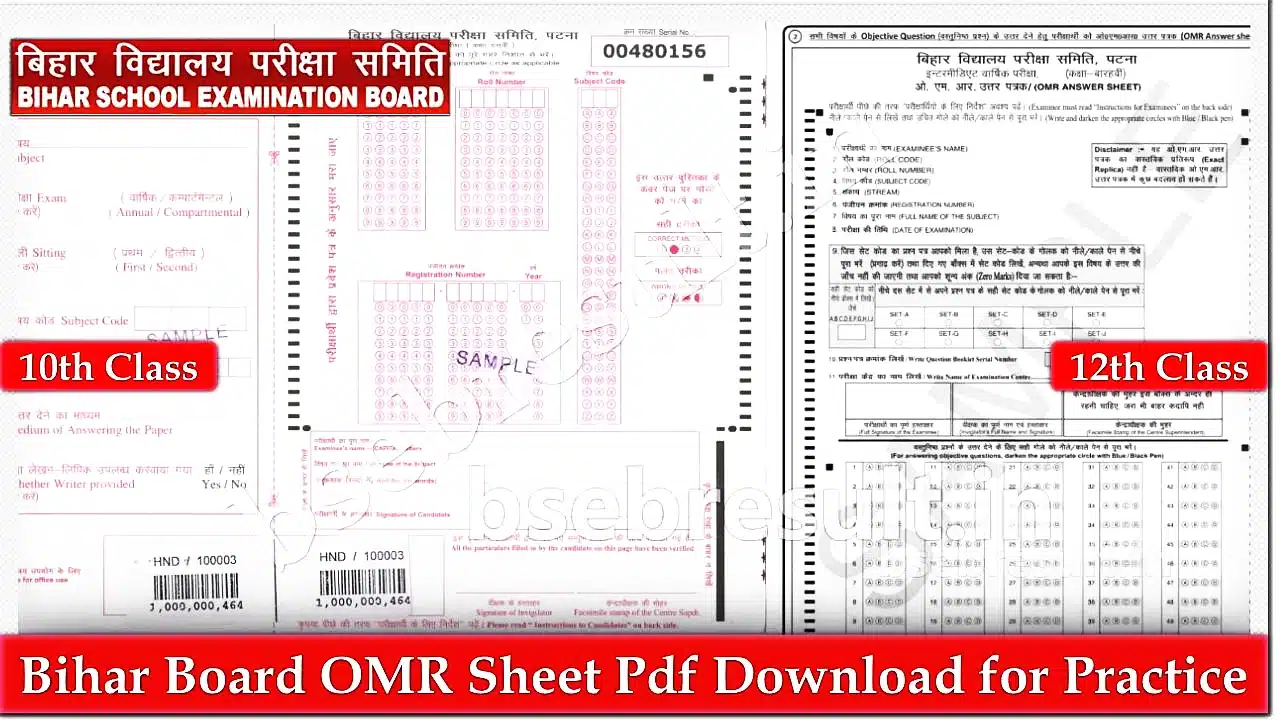 Bihar Board OMR Sheet Pdf Download