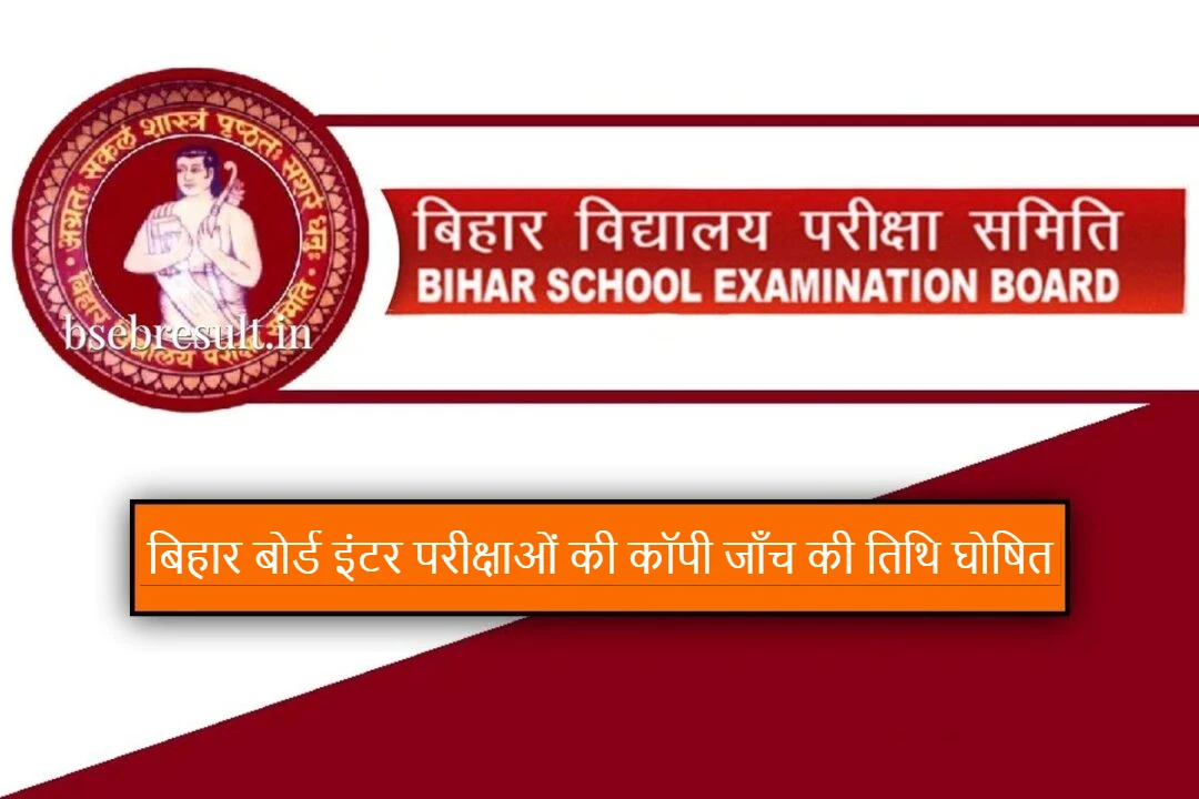 Date of copy checking of Bihar Board Inter examinations announced