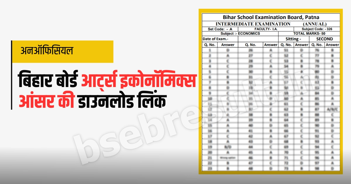 Unofficial Bihar Board 12th Arts Economics Answer Key Download Link 1st February 2024