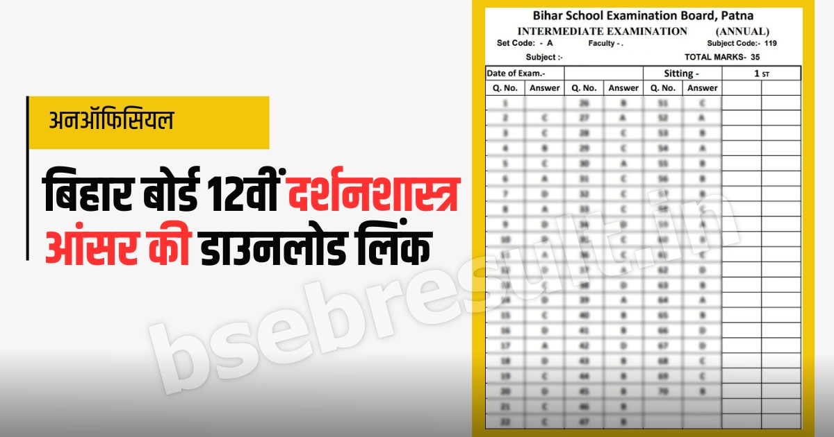 Unofficial Bihar Board 12th Philosophy Answer Key Download Link 1st February 2024