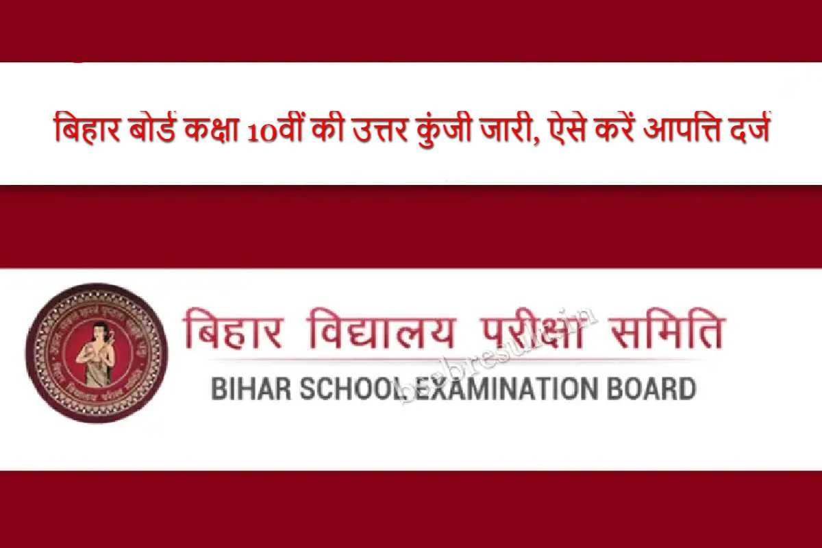 BSEB 10 Result 2024 Answer Key Out