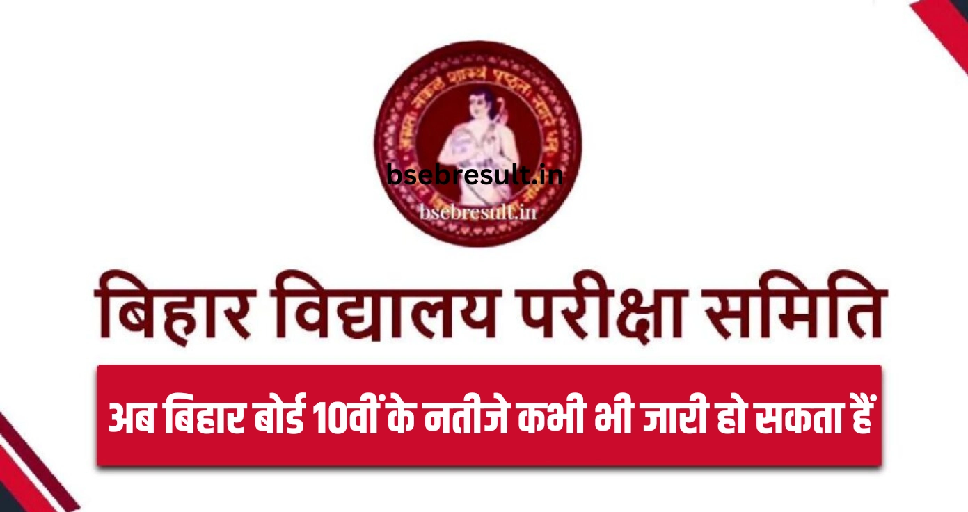 BSEB 10 Result 2024 Declared Anytime