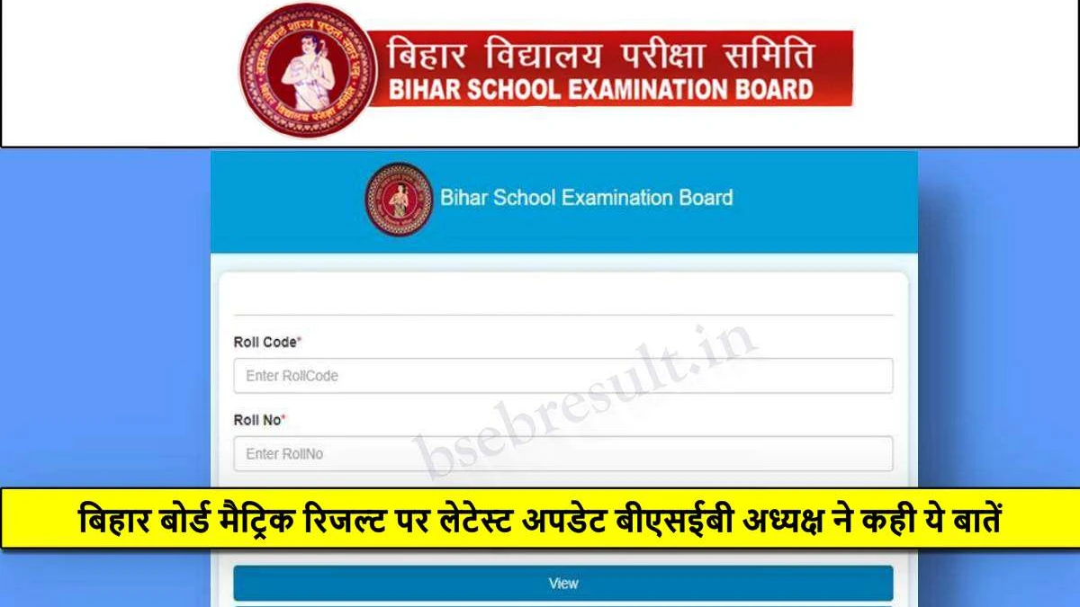 BSEB 10th Result 2024 Latest Updates