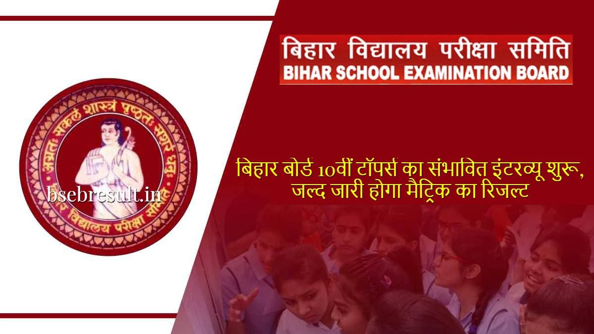 BSEB 10th Result 2024 Toppers Verification Start
