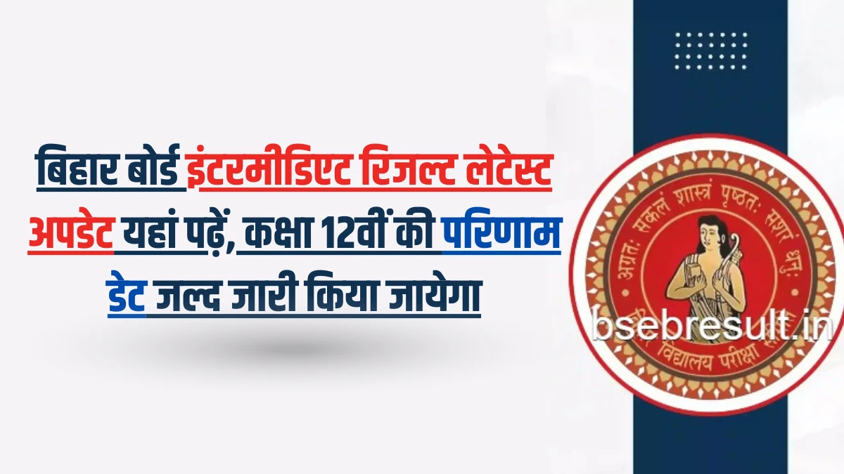 BSEB 12th Result 2024 Date Latest Updates