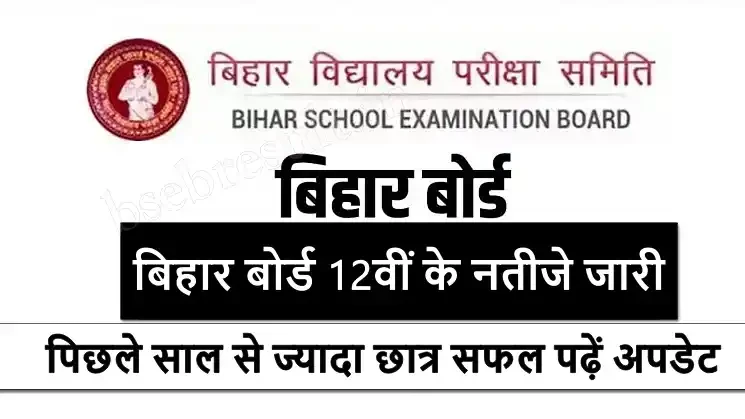 BSEB 12th Result 2024 Out Now