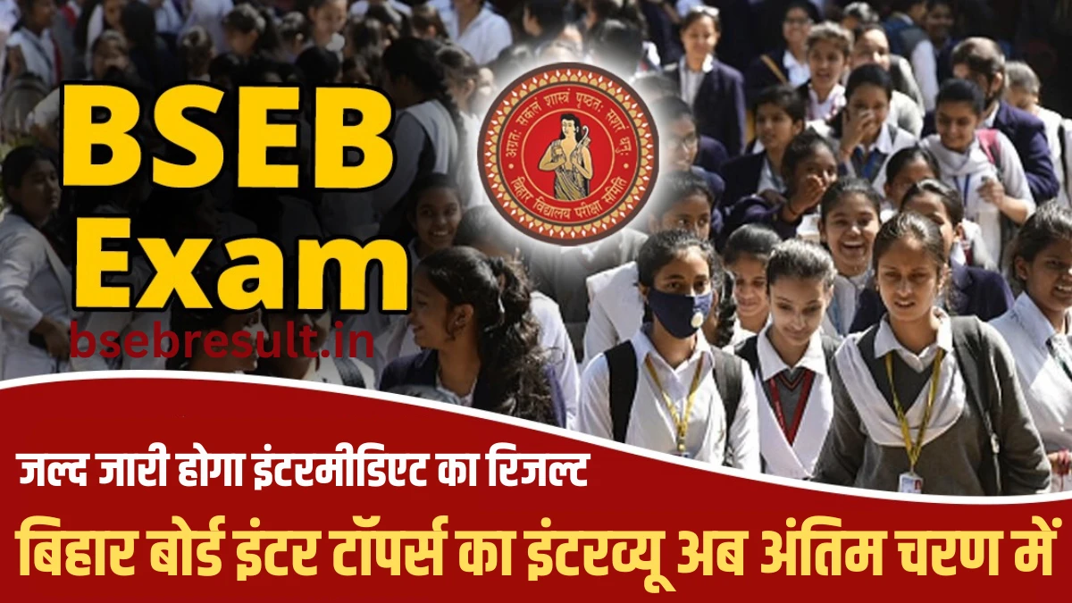 BSEB 12th Result Toppers Verification Final Stage