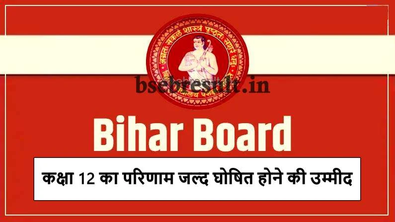 BSEB Class 12 Exam Result 2024
