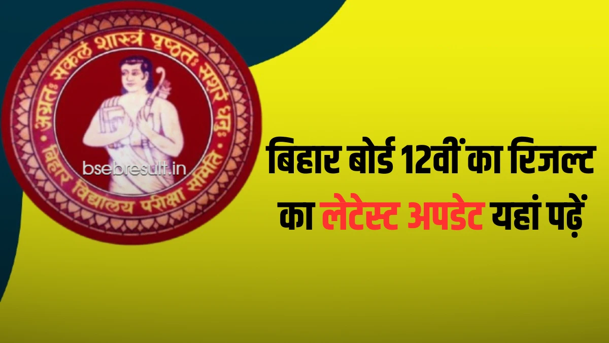 BSEB Inter Exam 2024 Result Date Time