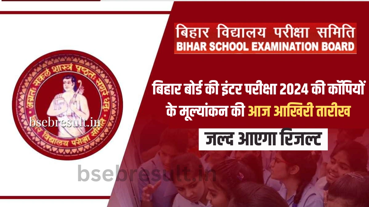 BSEB Inter Result Date 2024 Announced Soon