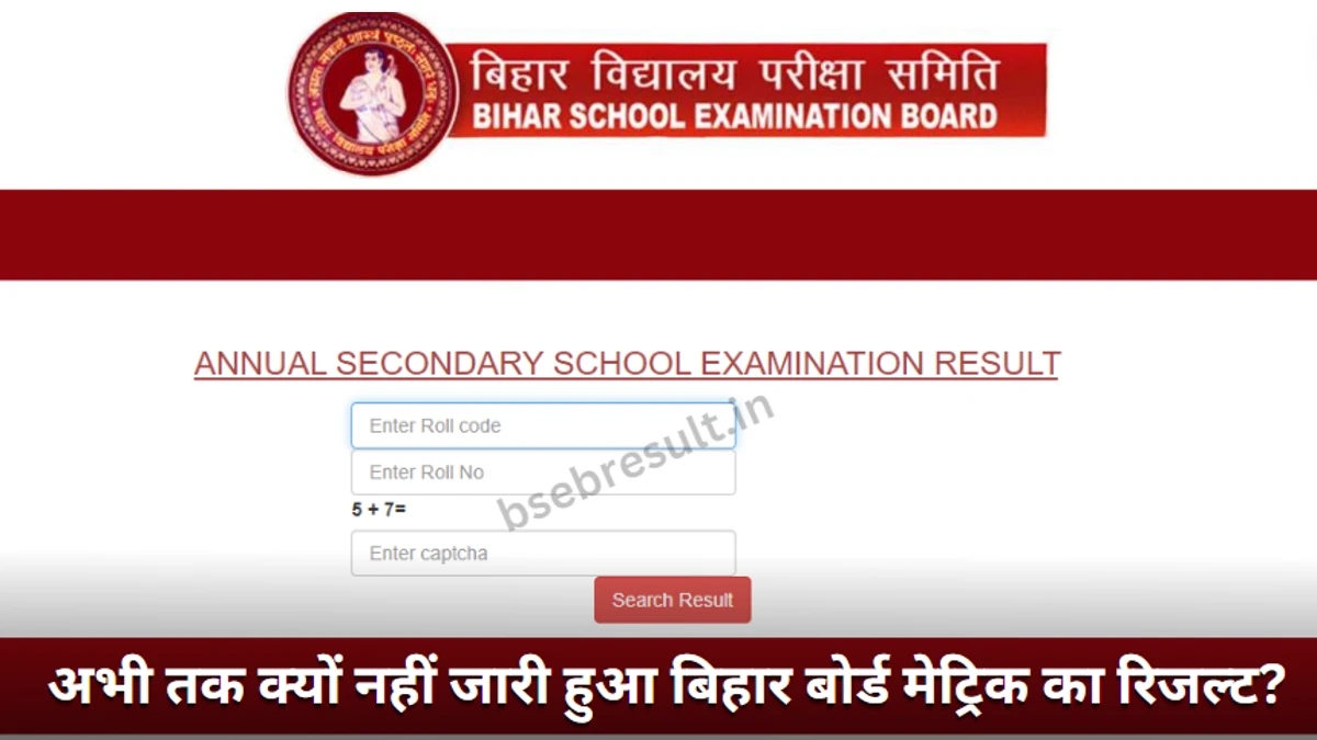 BSEB Matric Class Result 2024 Date