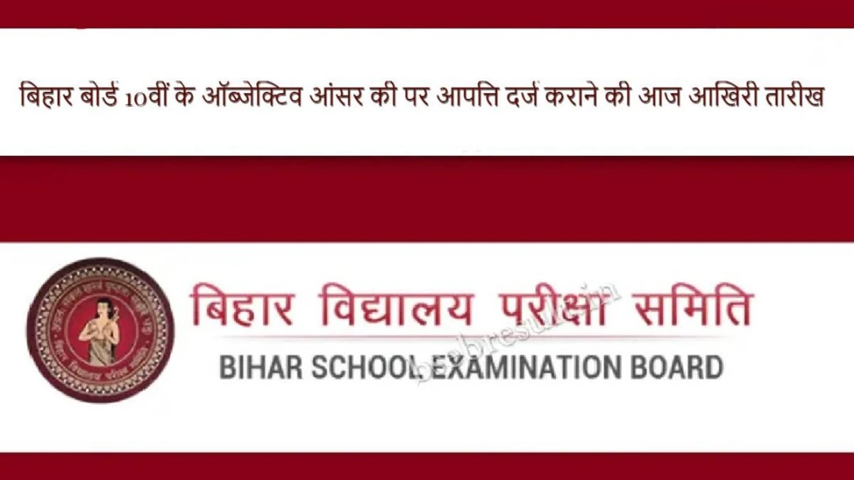 Bihar Board 10th Exam 2024 Answer Key