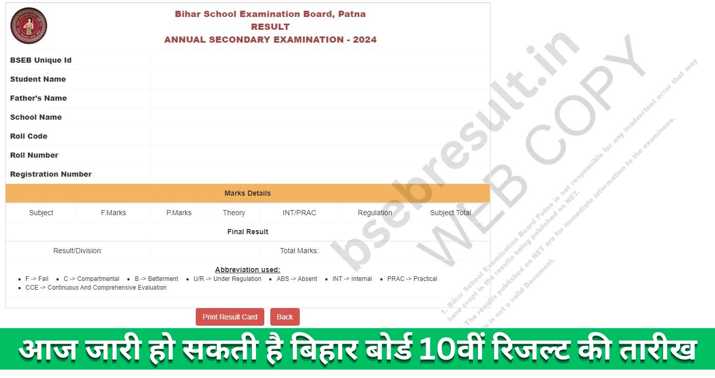 Biharboardonline bihar gov in 2024 10th Result Link