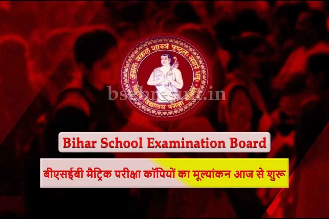 Evaluation-of-BSEB-Class-Matric-Exam-Copies-starts-from-today