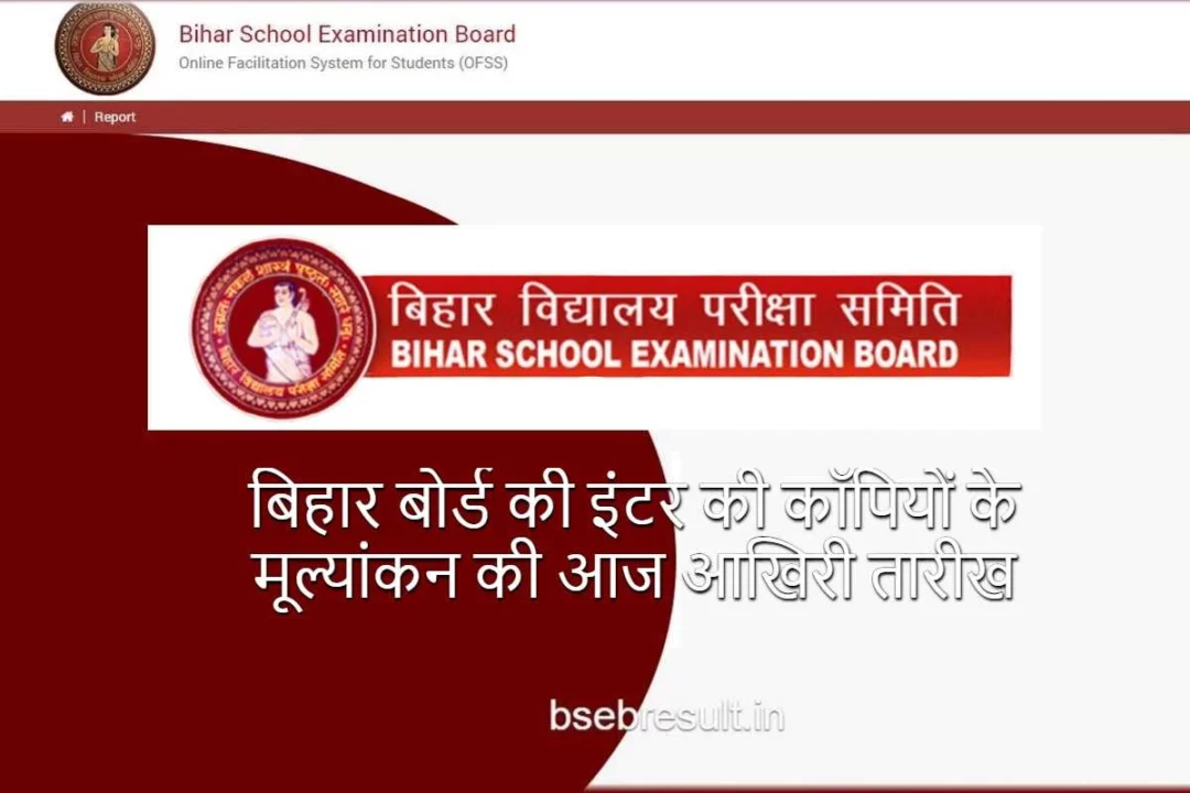 Today-is-the-last-date-for-evaluation-of-Bihar-Board-Inter- class-copies