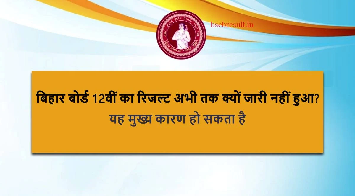 Why is Bihar Board 12th result 2024 not released yet