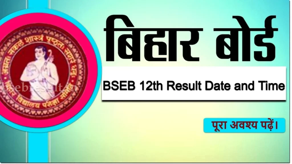 bihar 12th result date 2024 website