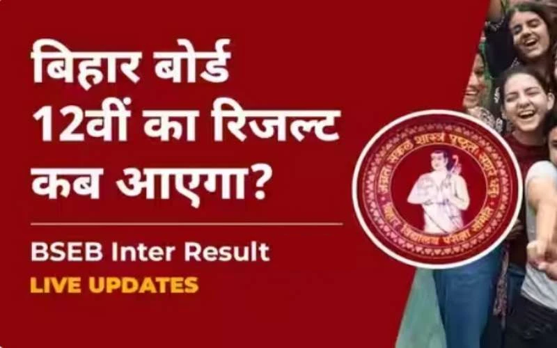 bseb-class-inter-result-date-and-time-update-soon