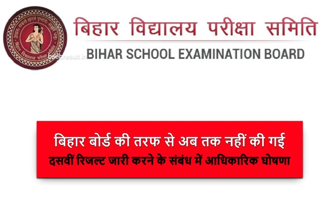 BSEB Class Matric Result 2024 Date
