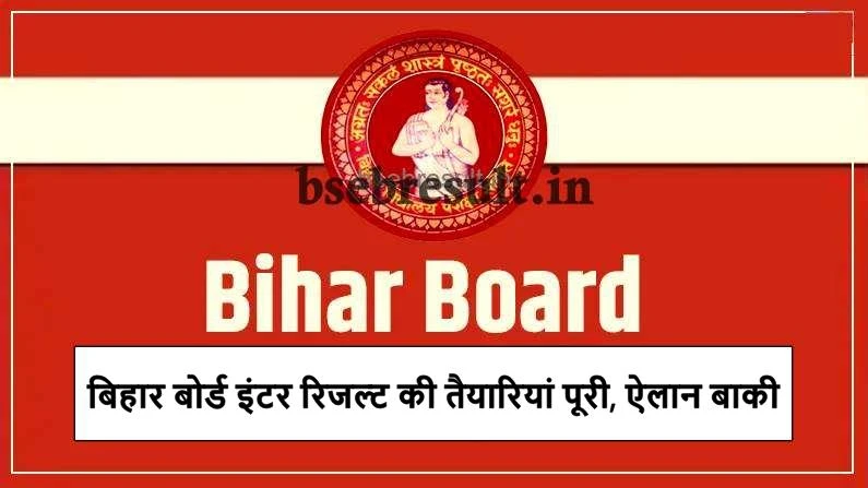 preparations-for-bihar-board-inter-class-result-completed