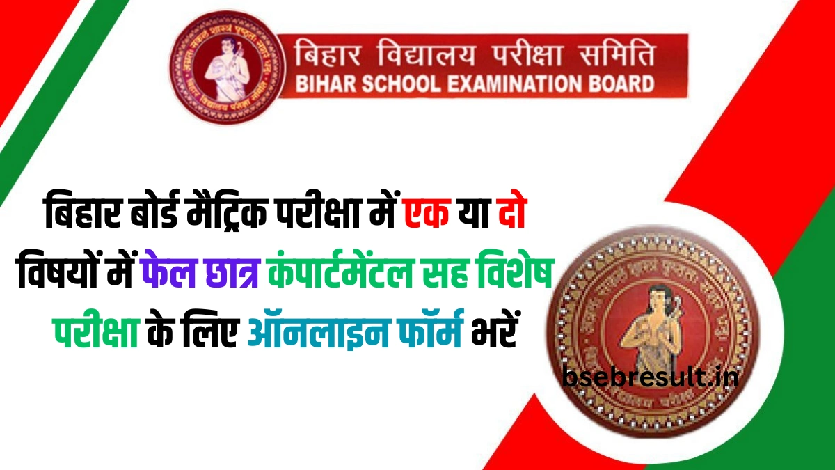 BSEB 10th Compartment Exam 2024 Form Apply