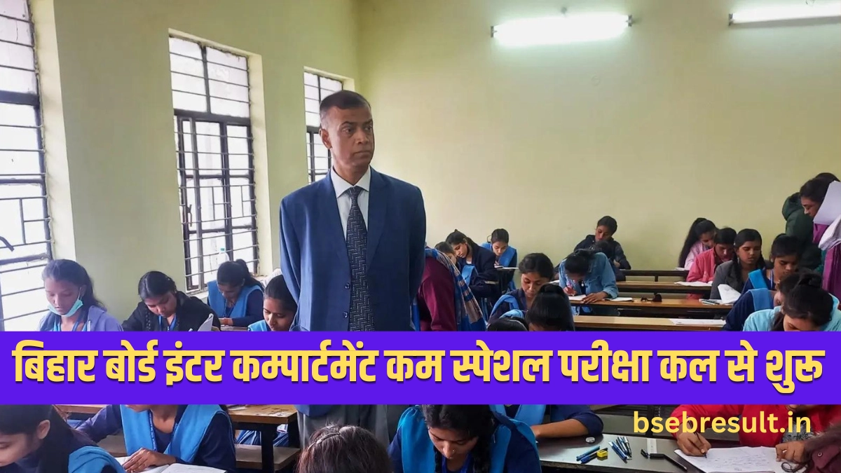 BSEB 12 Compartmental 2024 Exam from Tomorrow