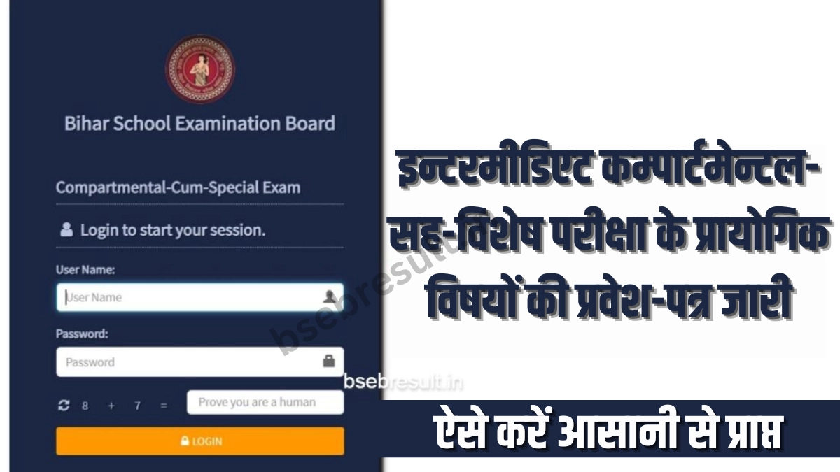 BSEB 12 Special Practical Exam Admit Card