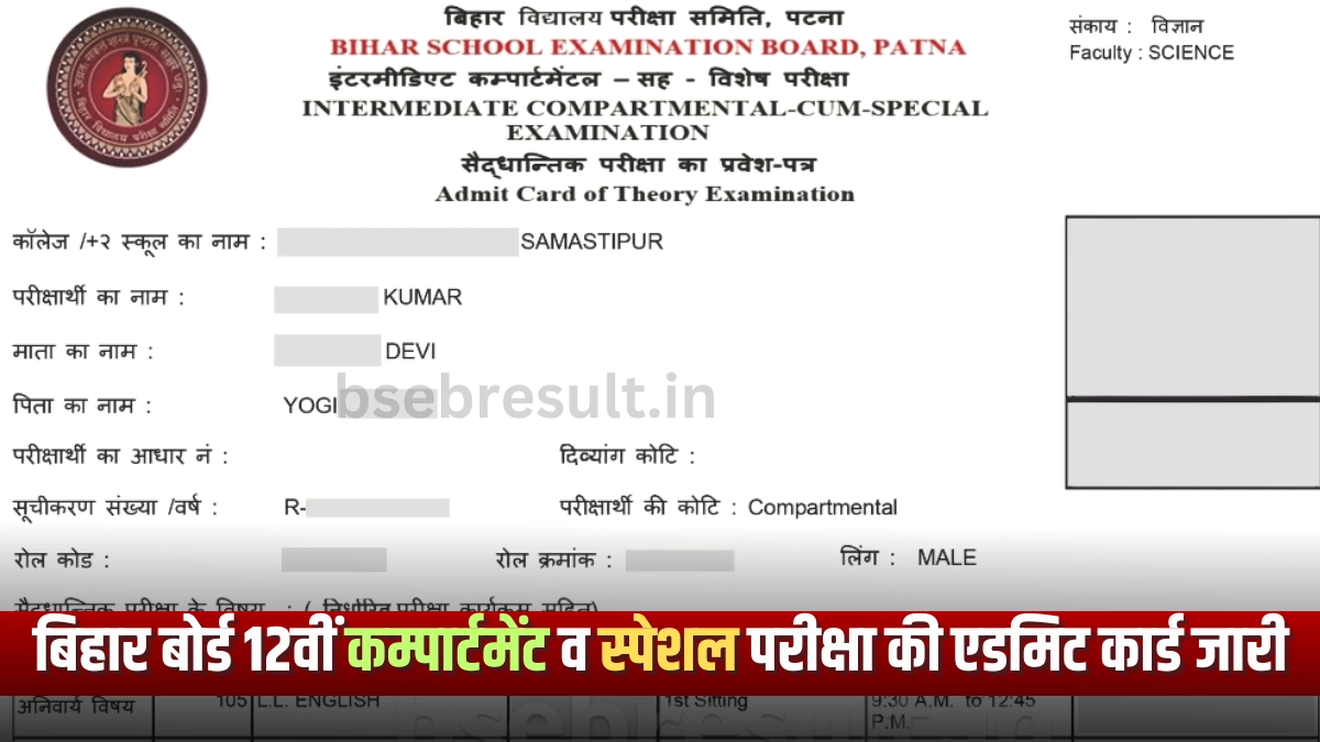 BSEB 12th Compartmental Exam Admit Card Download