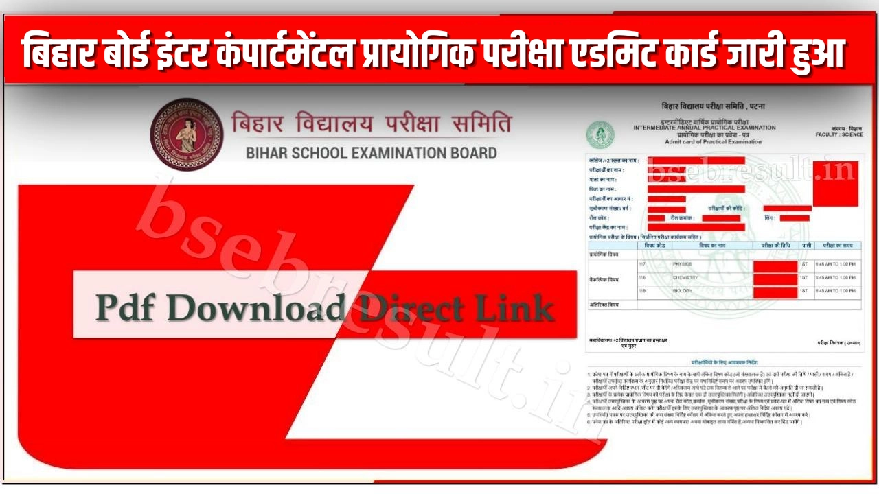 BSEB 12th Special Re-Exam Admit Card