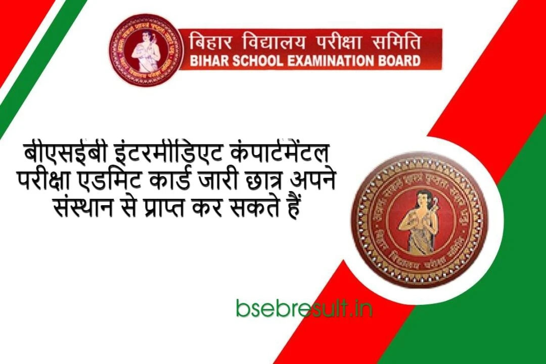 BSEB-Intermediate-Compartmental-Exam-Admit-Card-Issued-Students-Can-Get-From-Their-Institute
