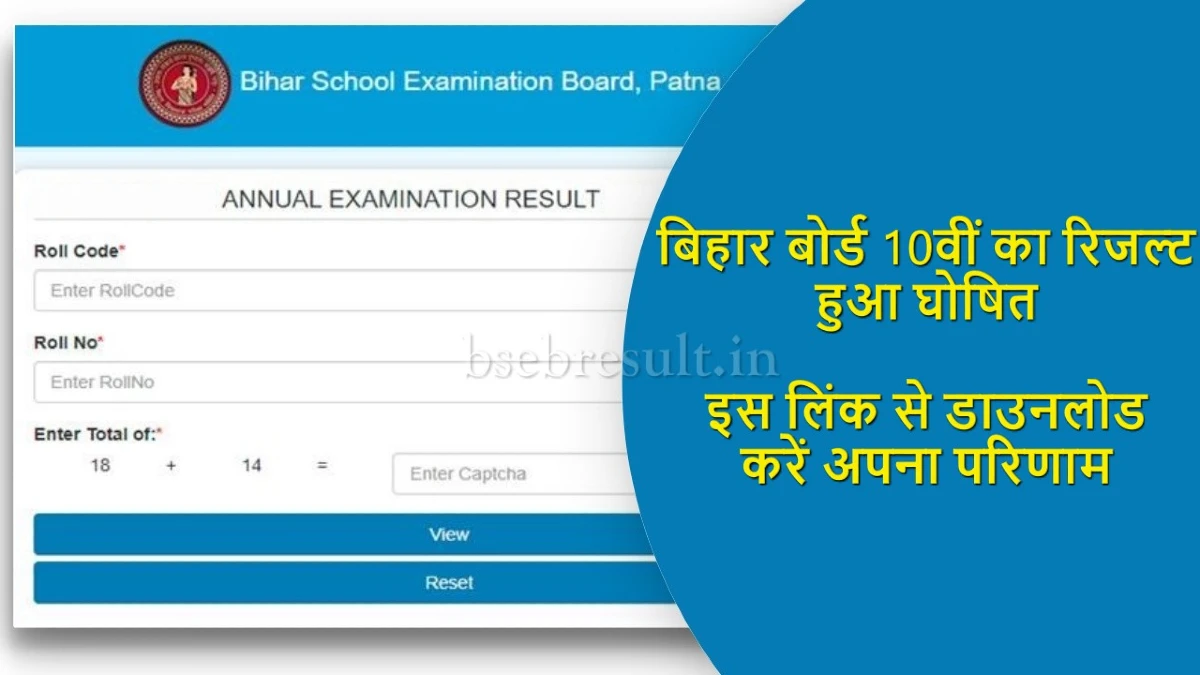 Bihar Board 10th Exam 2024 Result Declared Now