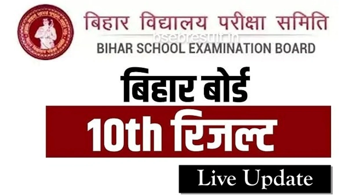 Bihar Board 10th Exam 2024 Result Declared Today