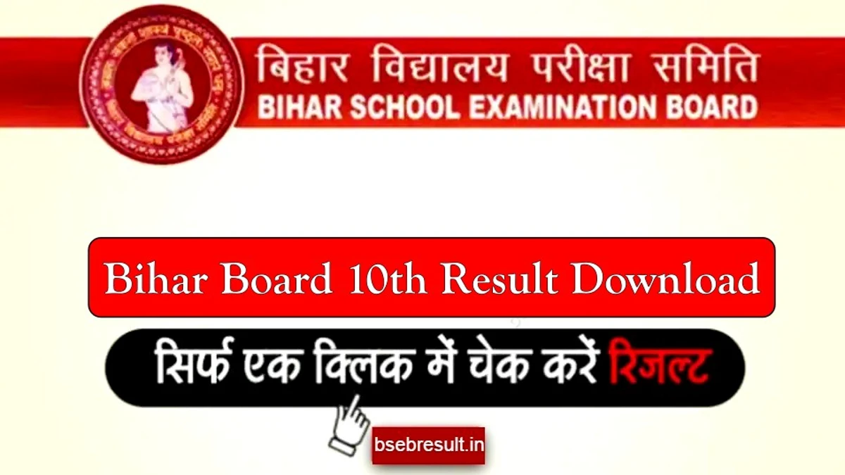 Bihar Board 10th Exam 2024 Result on This Website